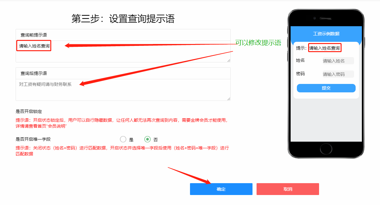 設(shè)置查詢提示語(yǔ).png 設(shè)置查詢提示語(yǔ).png