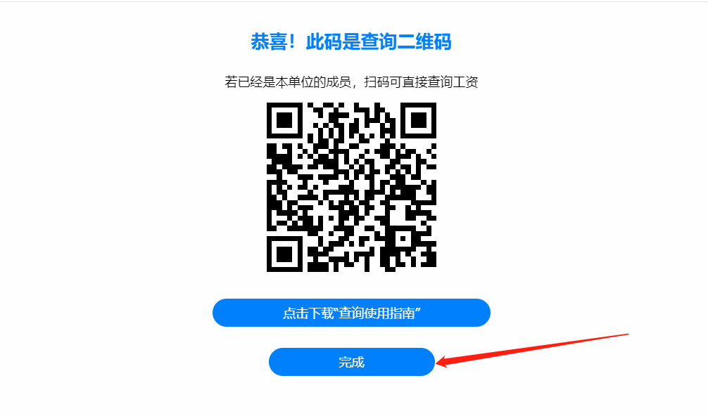 恭喜完成.png 恭喜完成.png