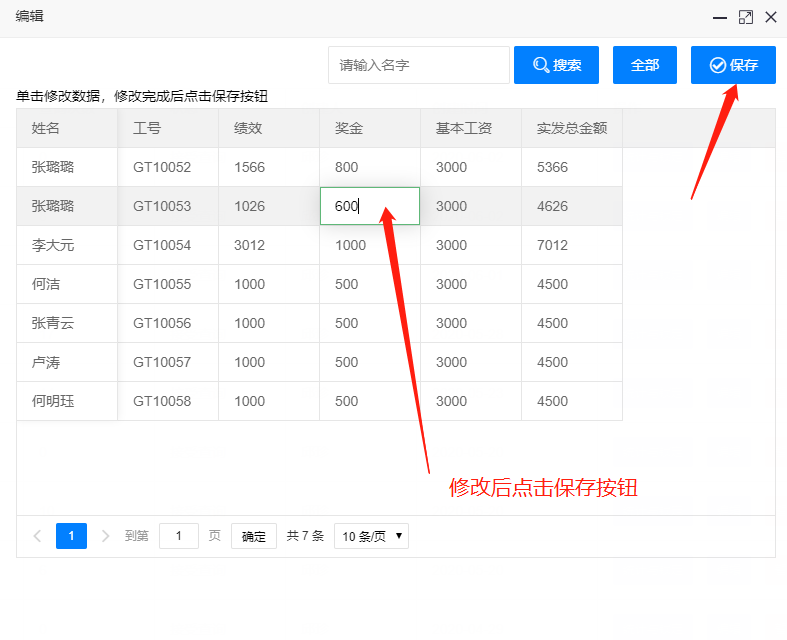 修改工資.png 修改工資.png
